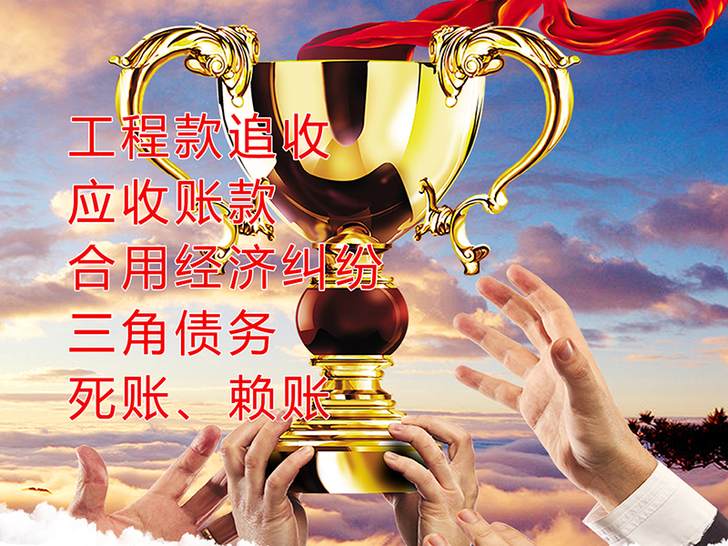 东阁镇要债公司